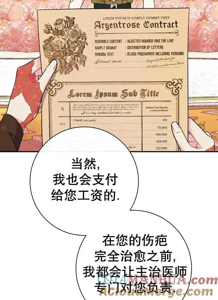 《恶女的相亲对象太完美了》第23话图89
