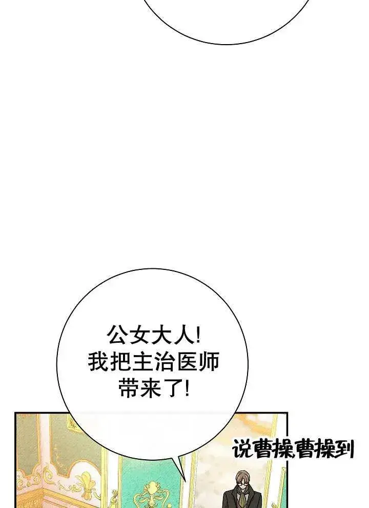 《恶女的相亲对象太完美了》第23话图90