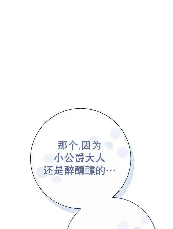 《恶女的相亲对象太完美了》第23话图92