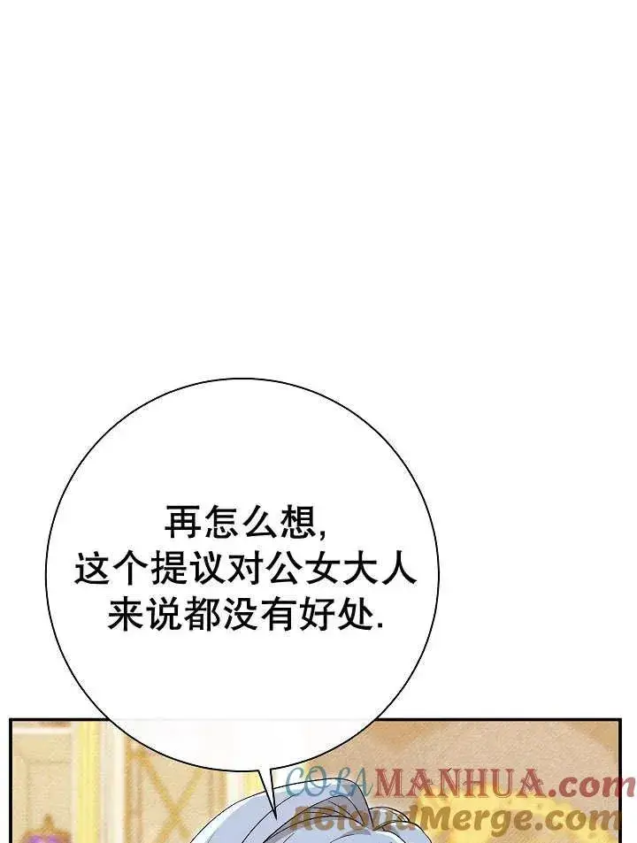 《恶女的相亲对象太完美了》第23话图97