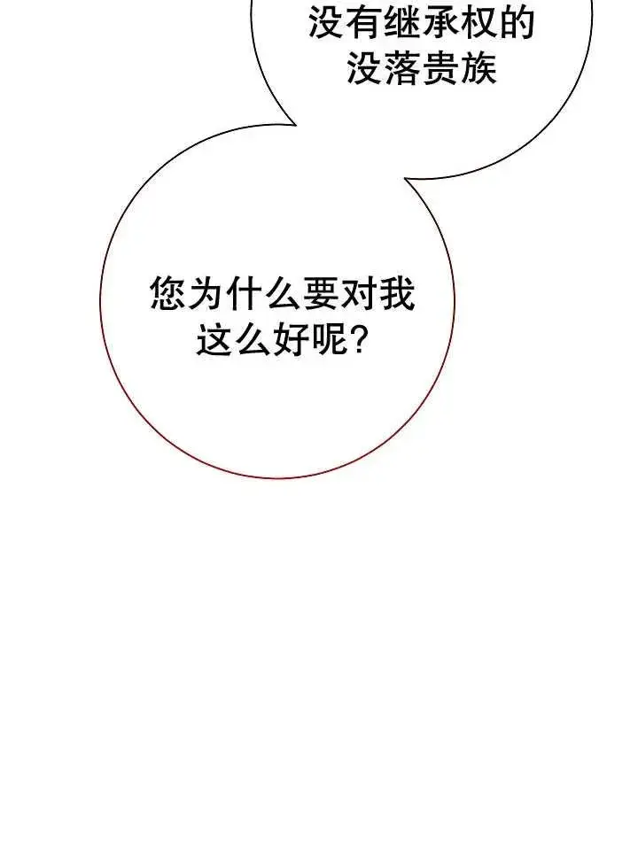 《恶女的相亲对象太完美了》第23话图99
