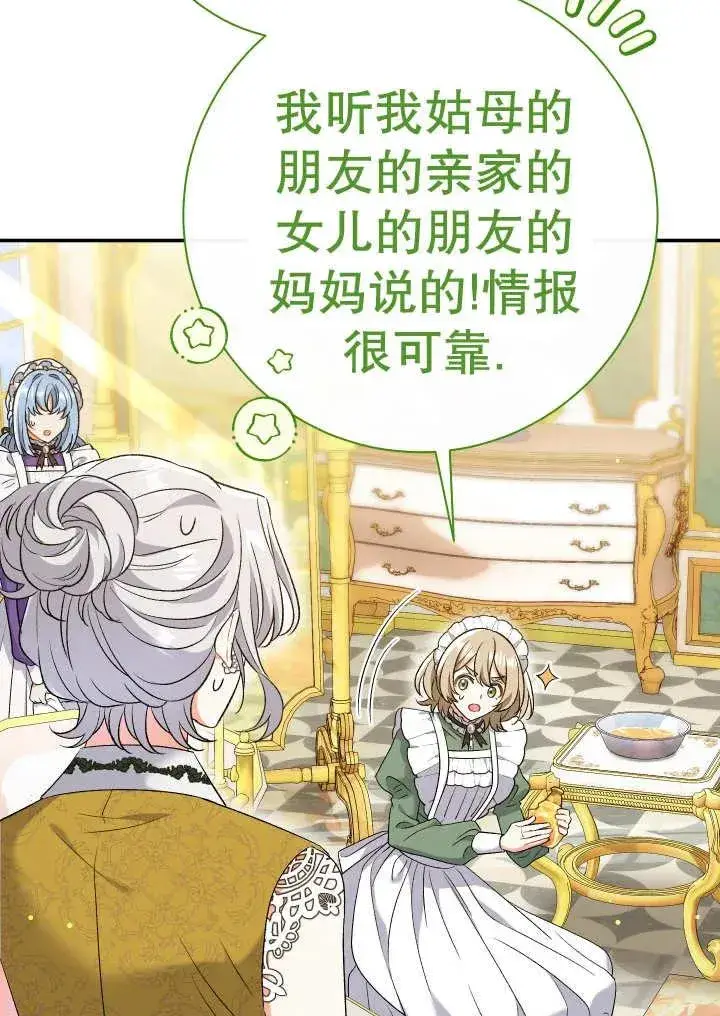 《恶女的相亲对象太完美了》第24话图10