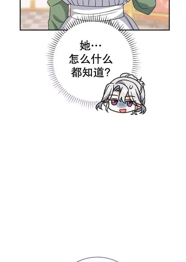 《恶女的相亲对象太完美了》第24话图100