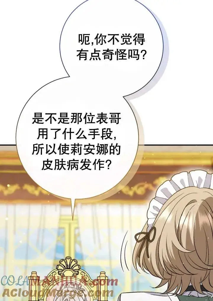 《恶女的相亲对象太完美了》第24话图101
