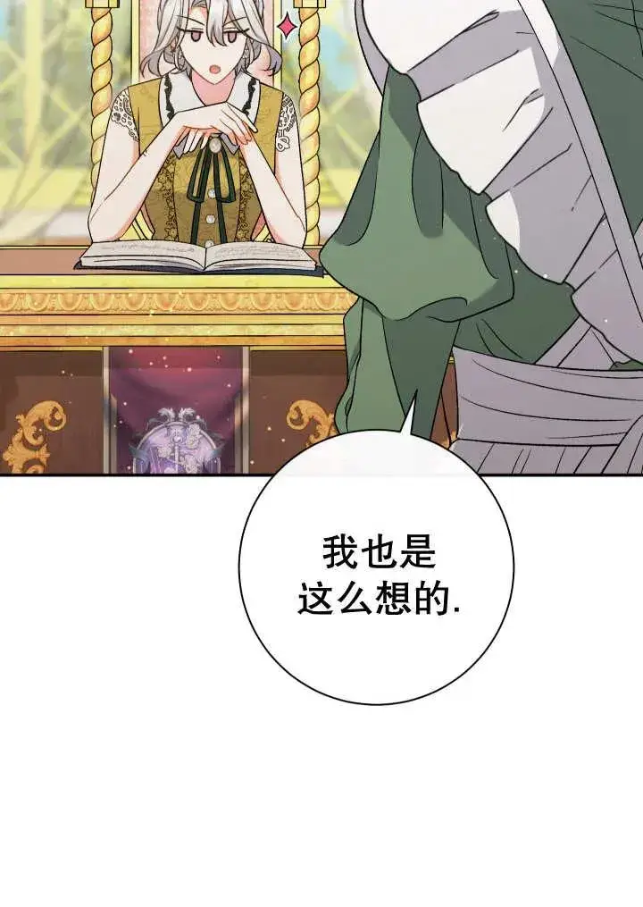 《恶女的相亲对象太完美了》第24话图102