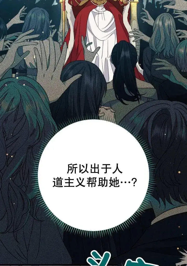 《恶女的相亲对象太完美了》第24话图106