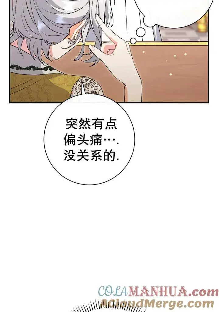 《恶女的相亲对象太完美了》第24话图109