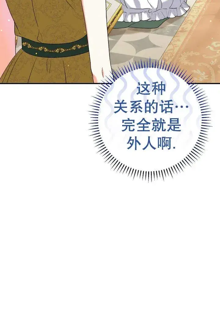 《恶女的相亲对象太完美了》第24话图11