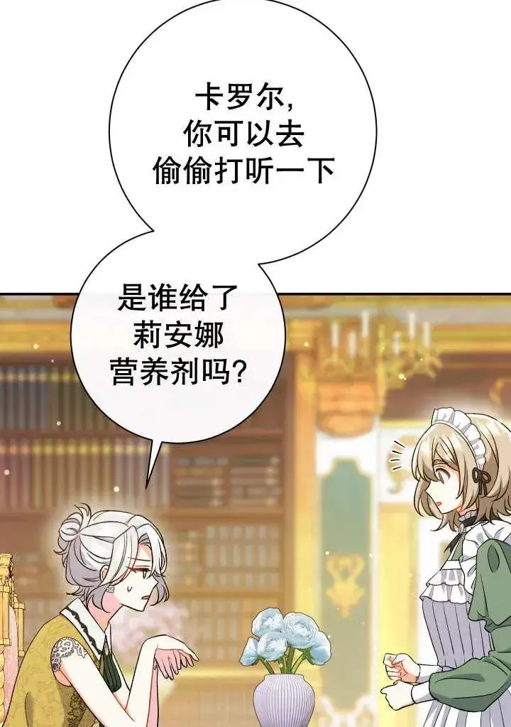 《恶女的相亲对象太完美了》第24话图114