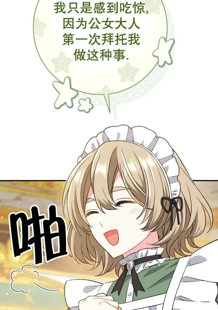《恶女的相亲对象太完美了》第24话图119