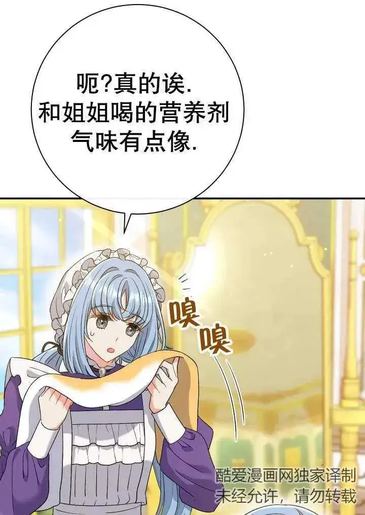 《恶女的相亲对象太完美了》第24话图12