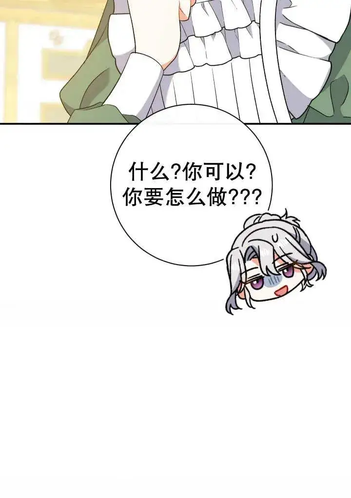 《恶女的相亲对象太完美了》第24话图120