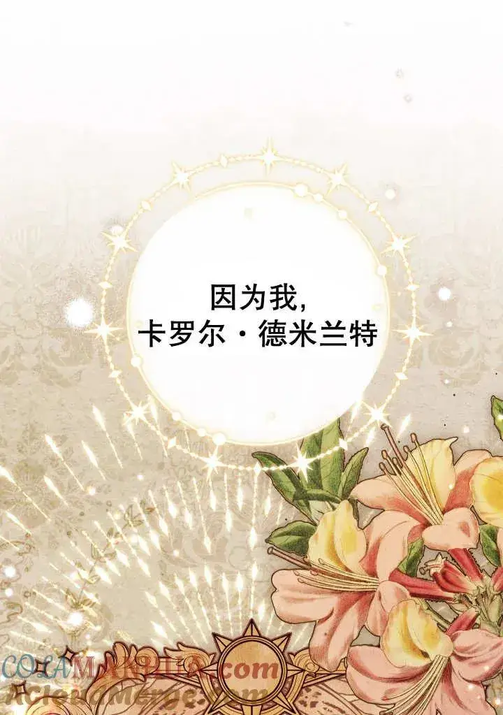 《恶女的相亲对象太完美了》第24话图121