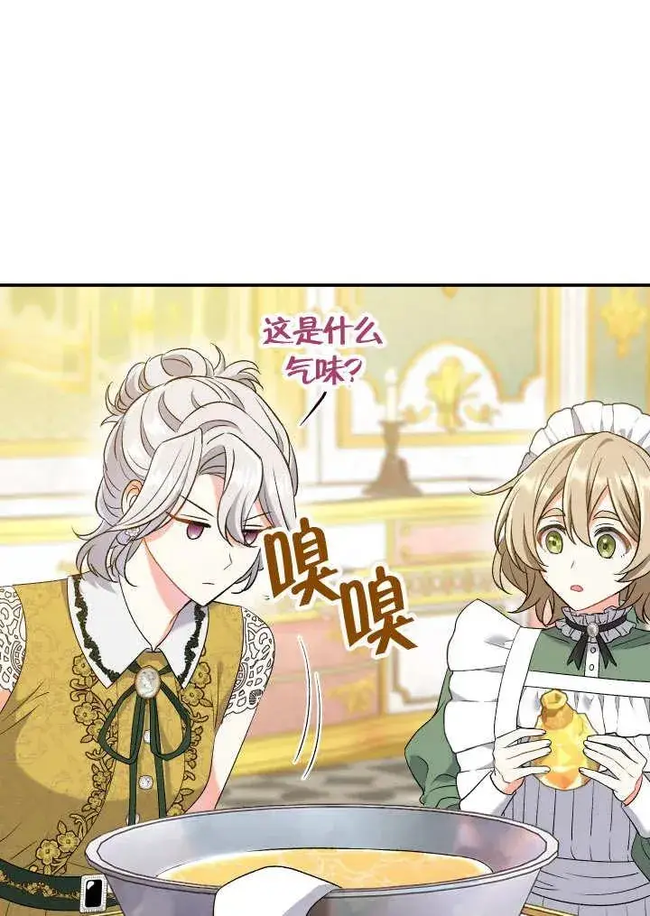 《恶女的相亲对象太完美了》第24话图14