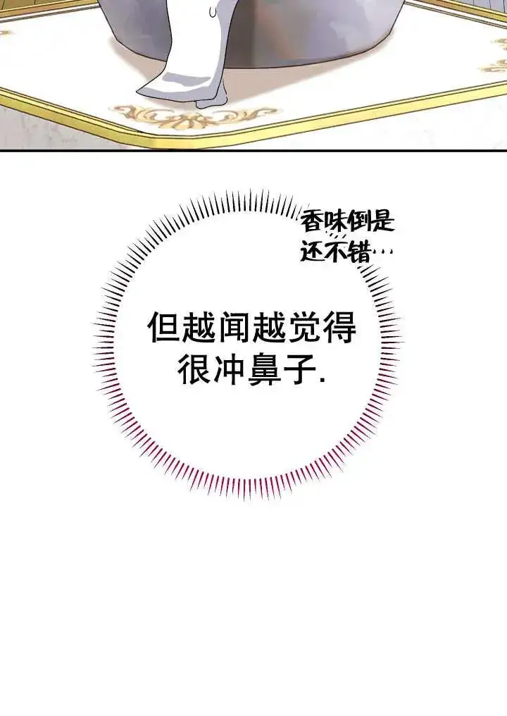 《恶女的相亲对象太完美了》第24话图15