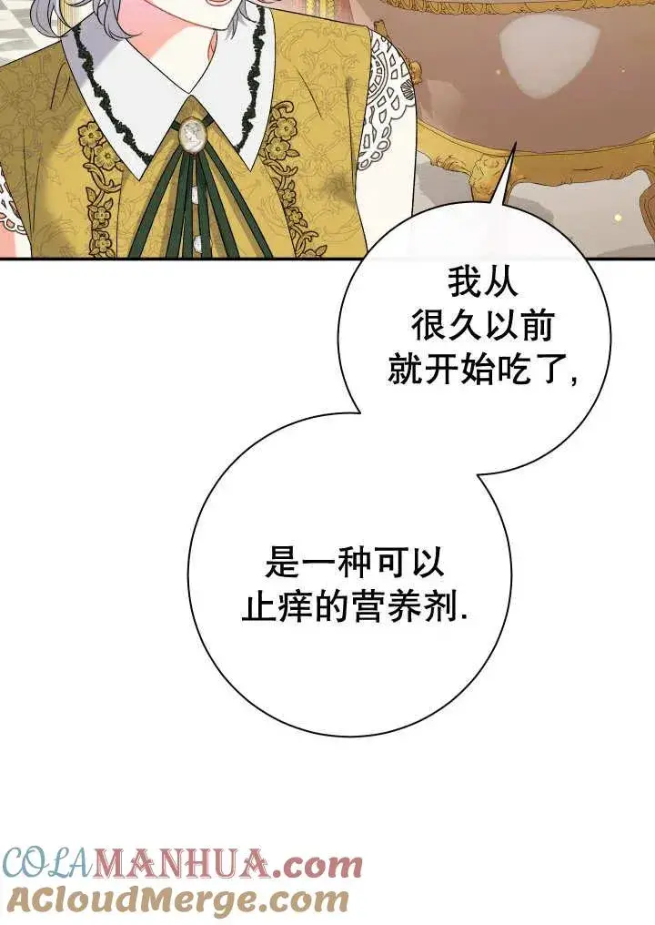 《恶女的相亲对象太完美了》第24话图17