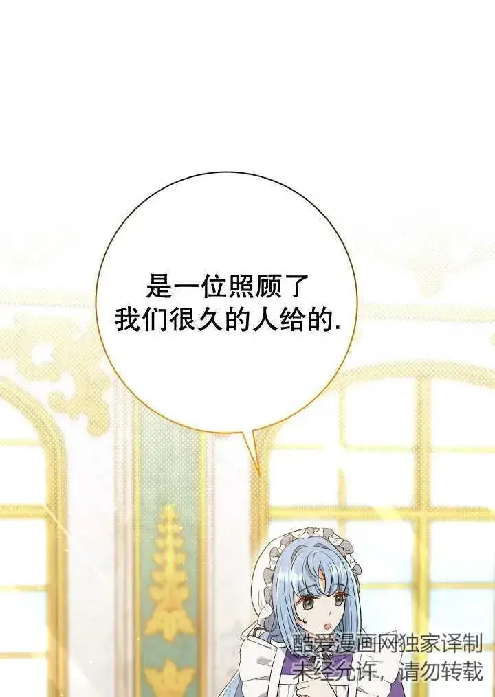 《恶女的相亲对象太完美了》第24话图18