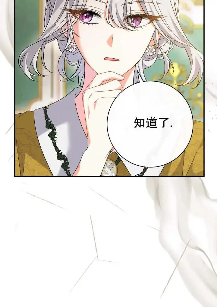 《恶女的相亲对象太完美了》第24话图23