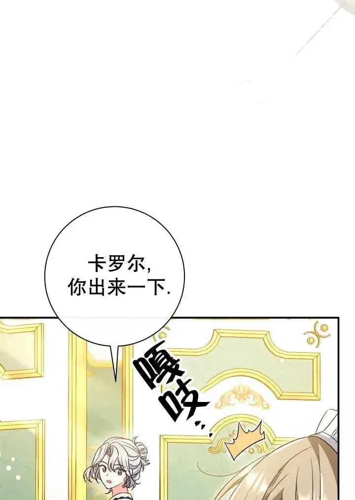《恶女的相亲对象太完美了》第24话图24