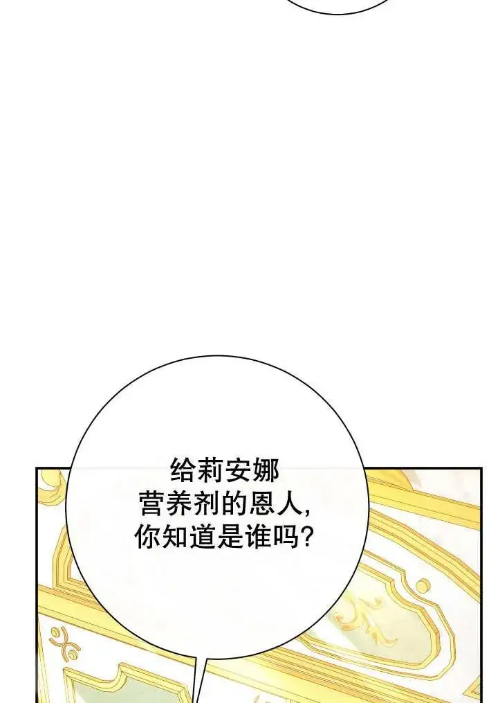 《恶女的相亲对象太完美了》第24话图26
