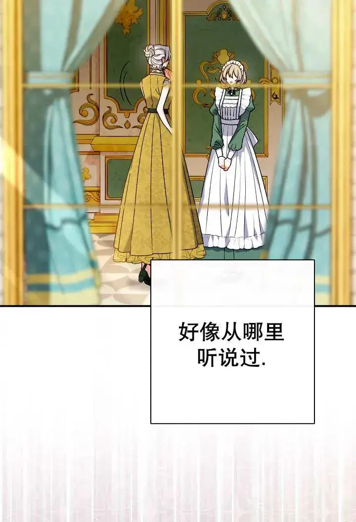 《恶女的相亲对象太完美了》第24话图31
