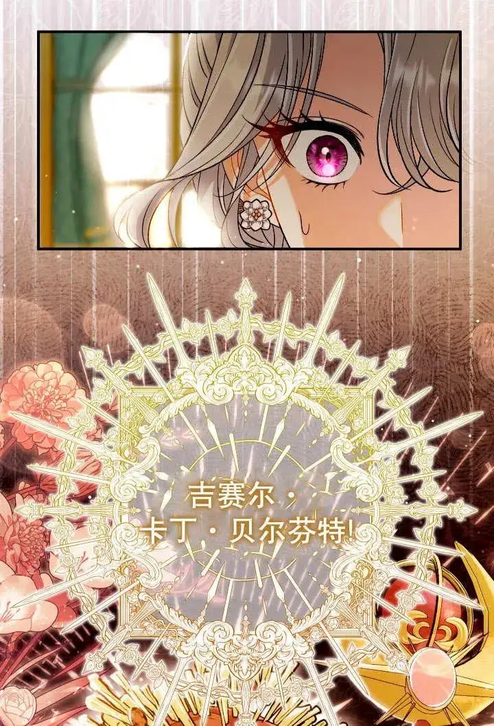 《恶女的相亲对象太完美了》第24话图32