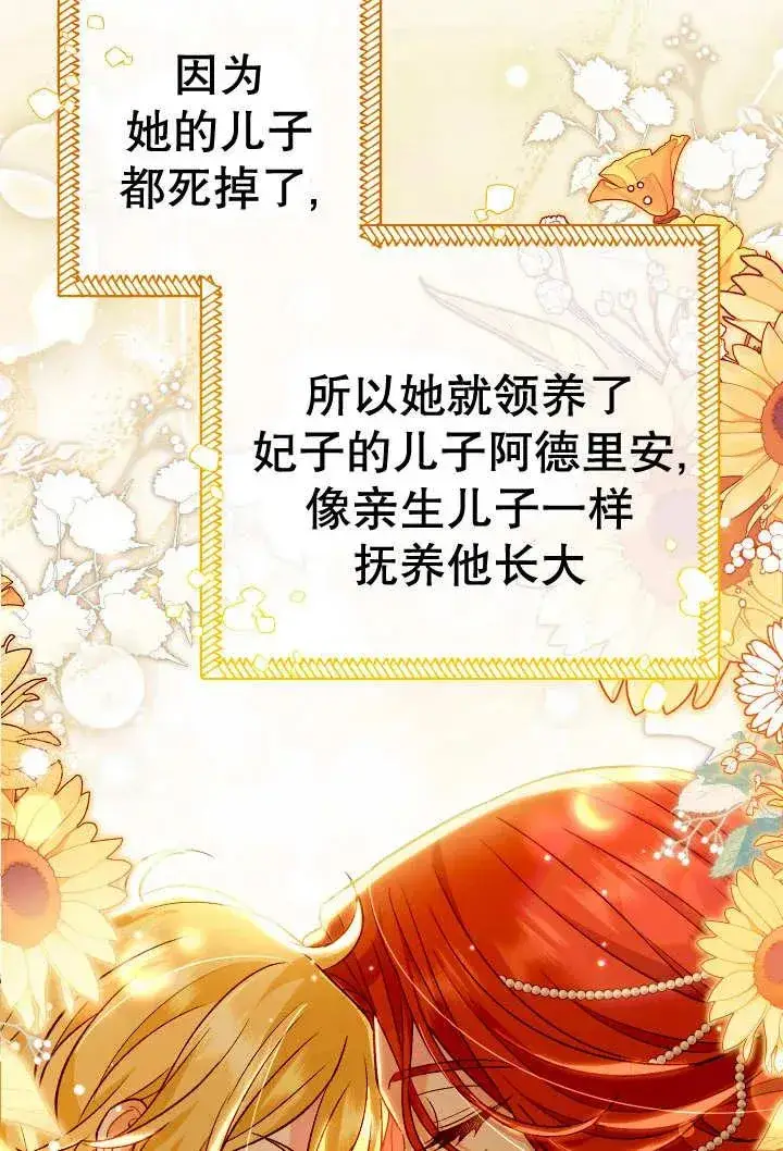《恶女的相亲对象太完美了》第24话图50