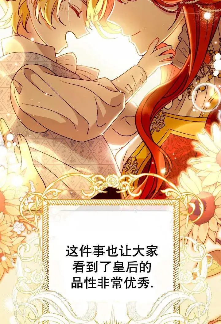《恶女的相亲对象太完美了》第24话图51
