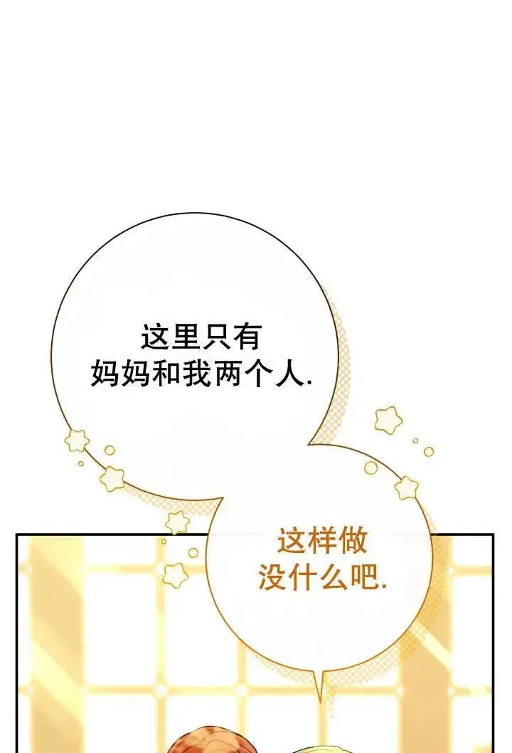《恶女的相亲对象太完美了》第24话图59