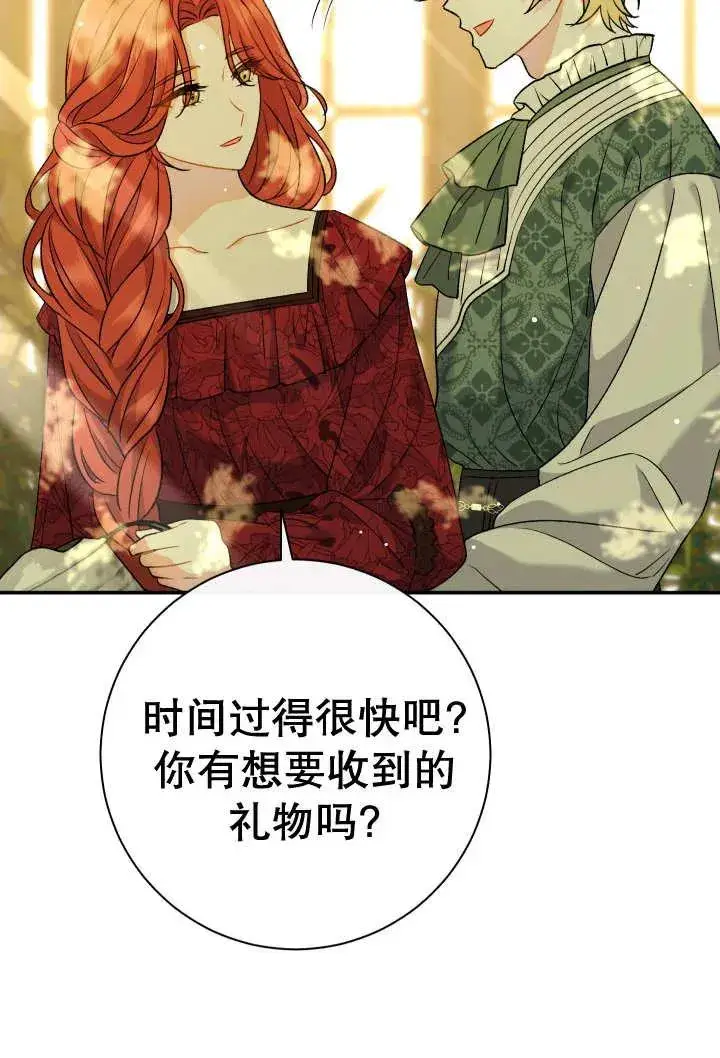 《恶女的相亲对象太完美了》第24话图62