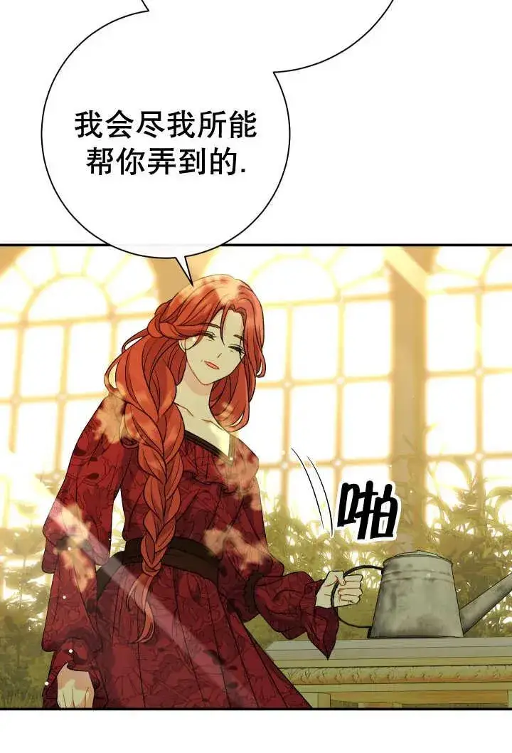 《恶女的相亲对象太完美了》第24话图66