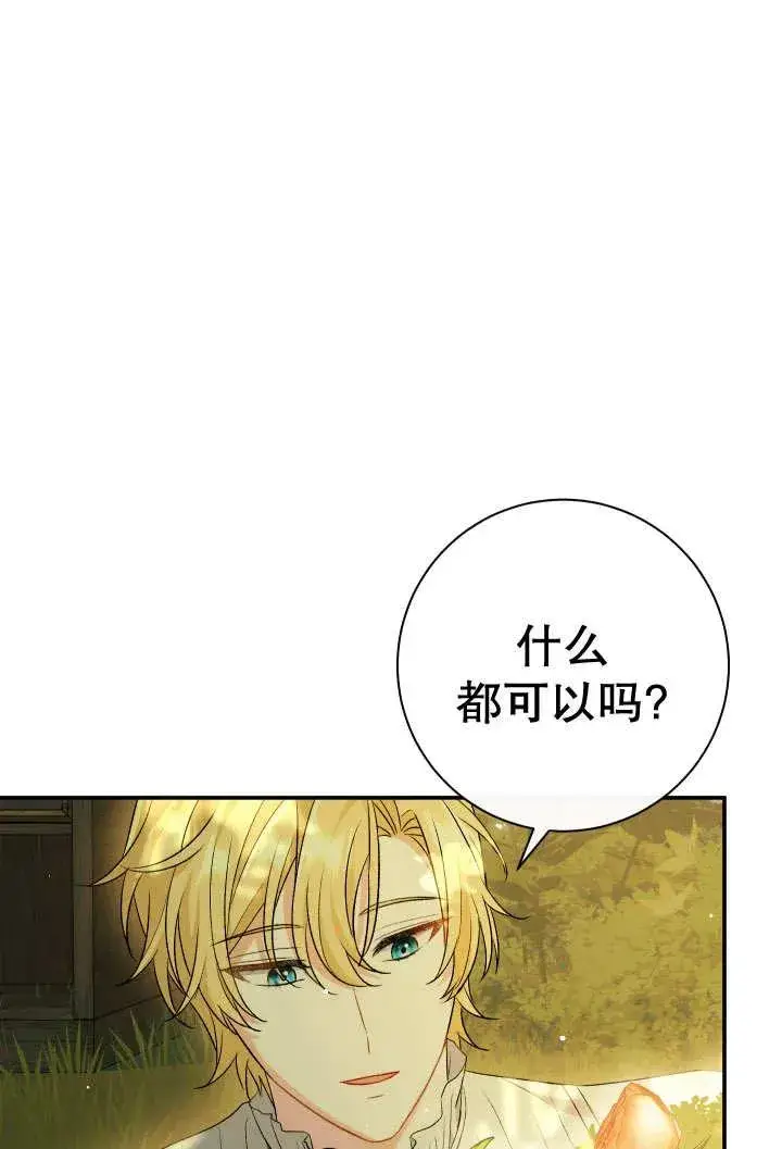 《恶女的相亲对象太完美了》第24话图67
