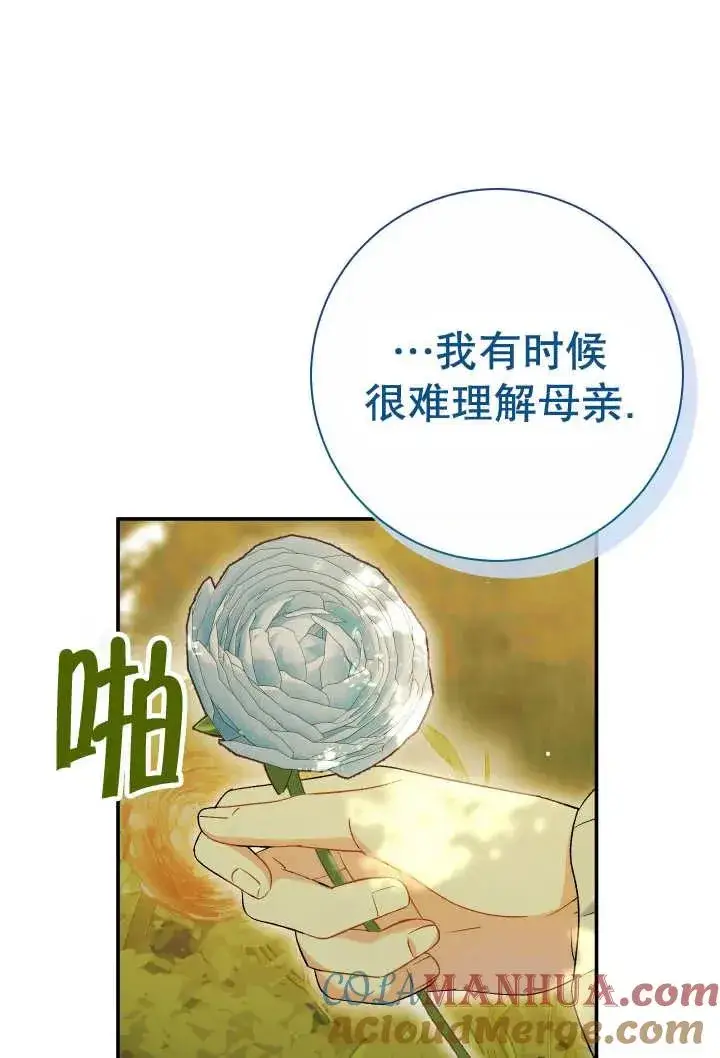 《恶女的相亲对象太完美了》第24话图69