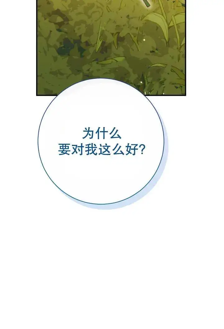 《恶女的相亲对象太完美了》第24话图70