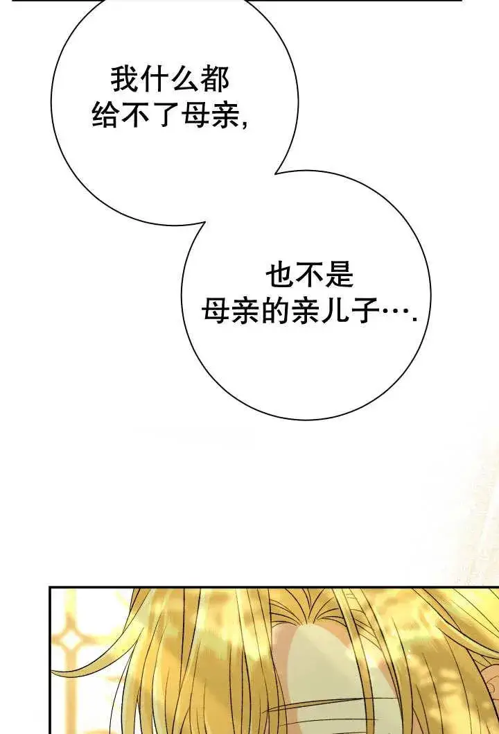 《恶女的相亲对象太完美了》第24话图72