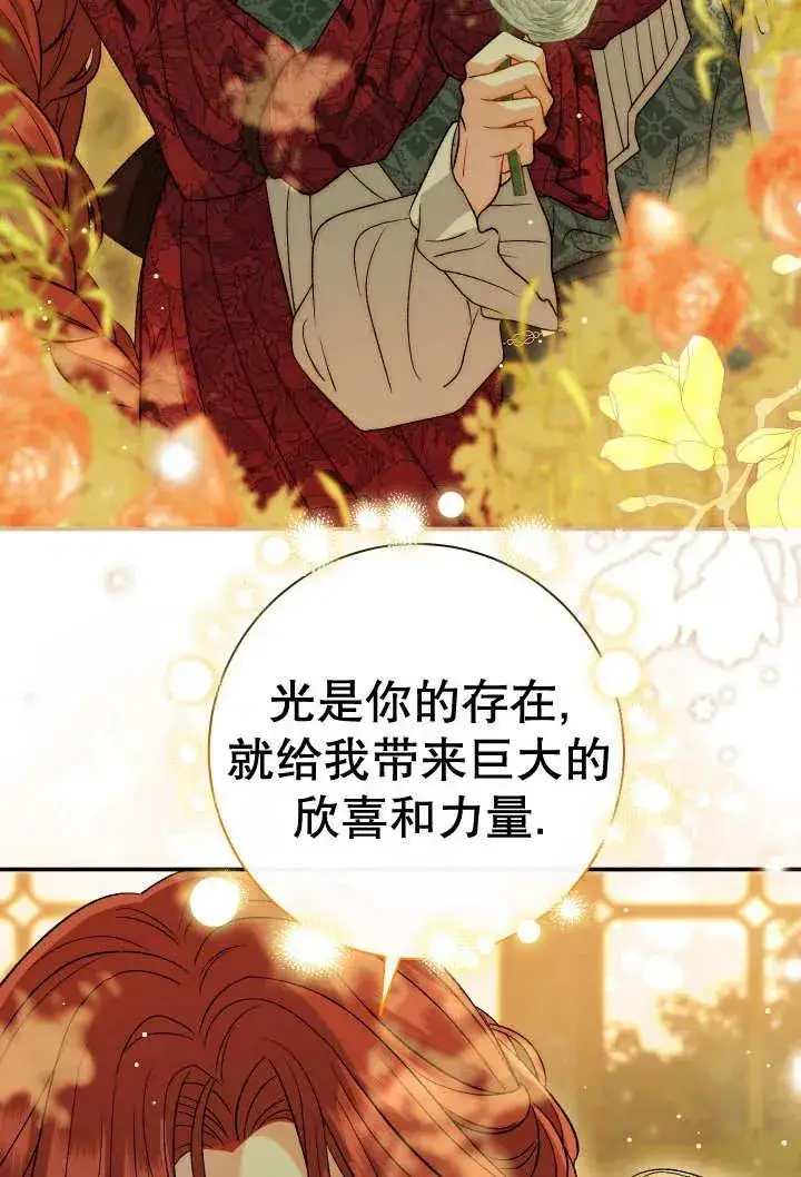 《恶女的相亲对象太完美了》第24话图75