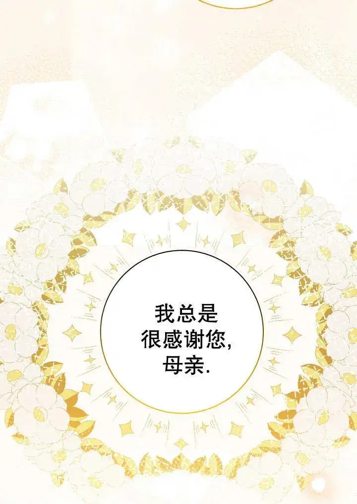 《恶女的相亲对象太完美了》第24话图79