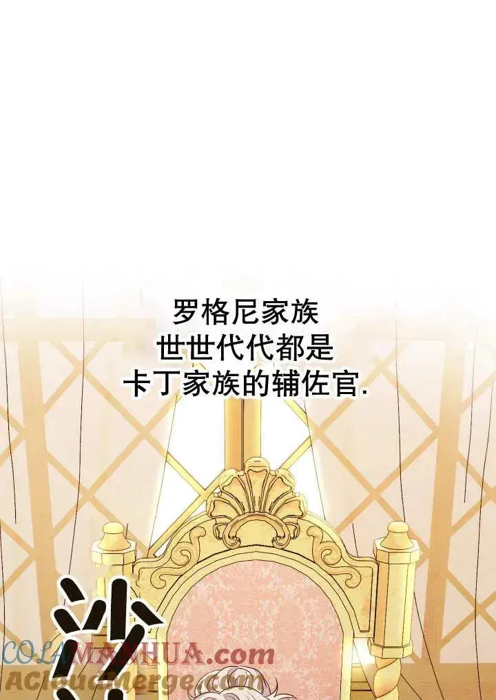 《恶女的相亲对象太完美了》第24话图85