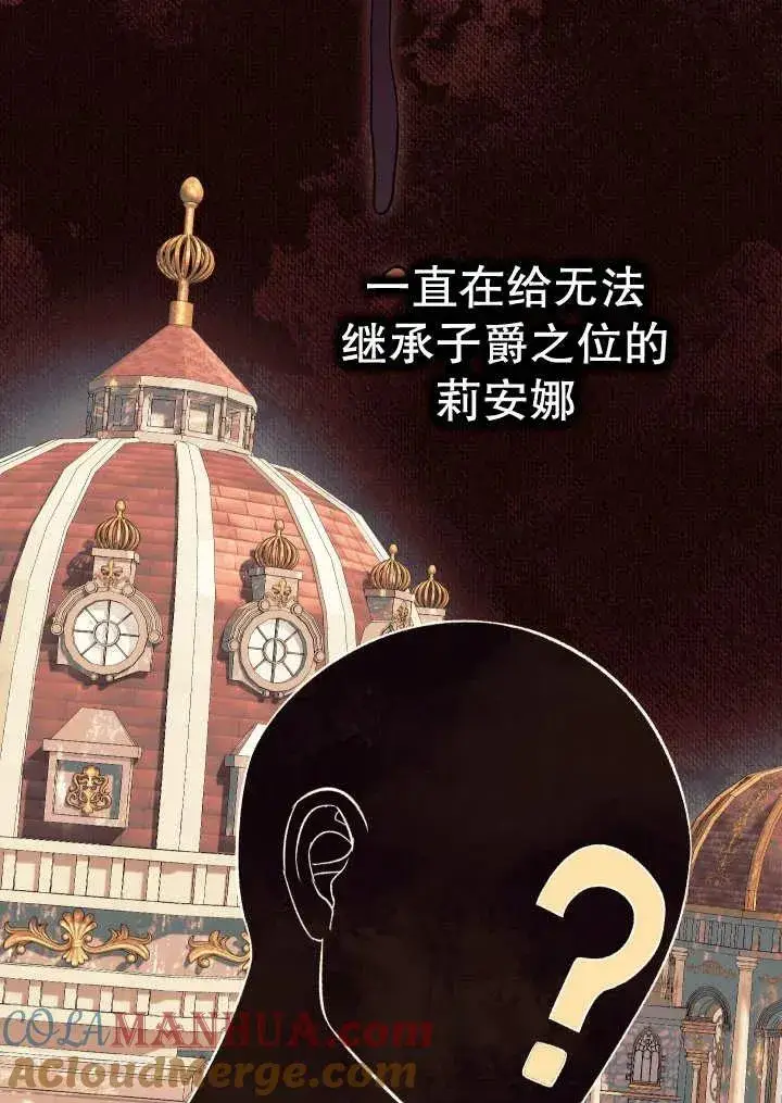 《恶女的相亲对象太完美了》第24话图89