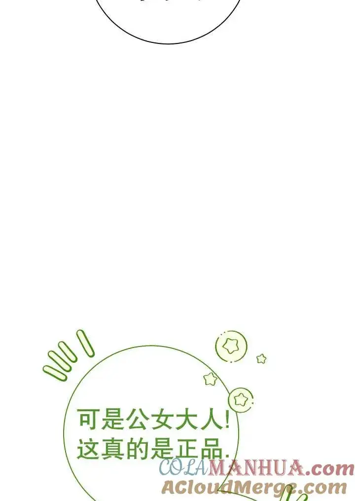 《恶女的相亲对象太完美了》第24话图9