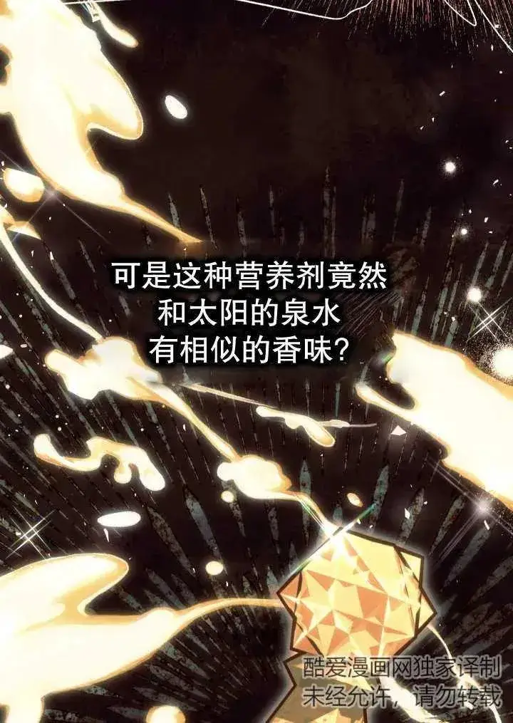 《恶女的相亲对象太完美了》第24话图91