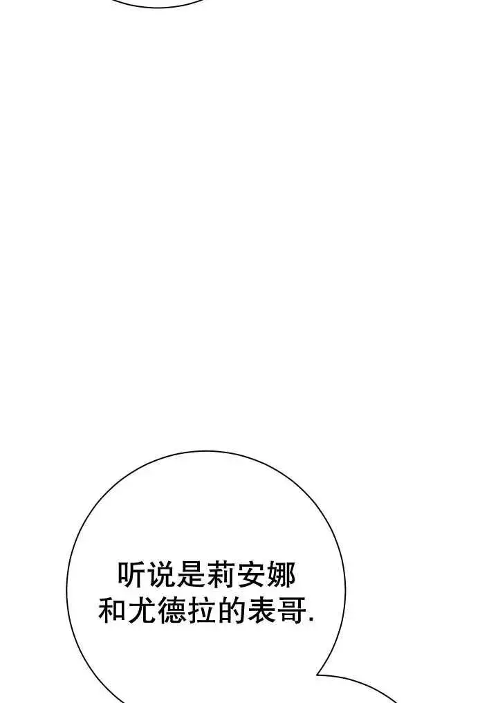 《恶女的相亲对象太完美了》第24话图98