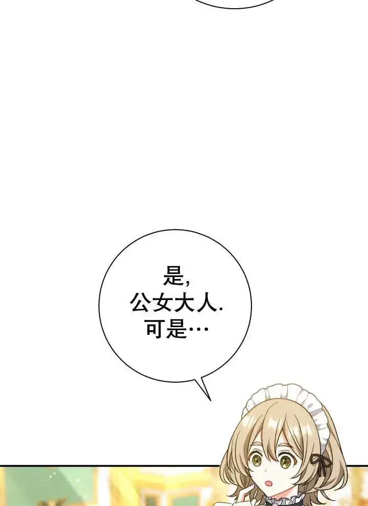《恶女的相亲对象太完美了》第25话图10