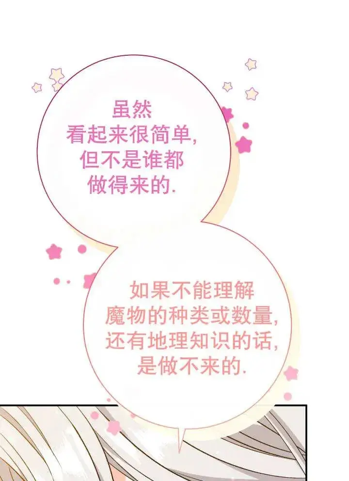 《恶女的相亲对象太完美了》第25话图102
