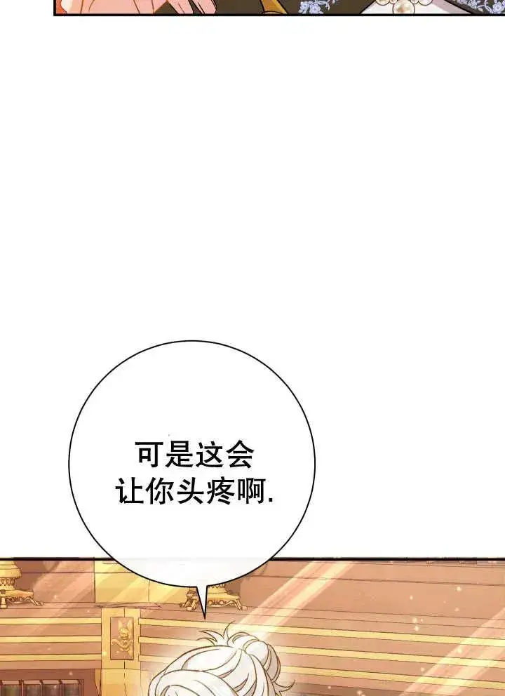 《恶女的相亲对象太完美了》第25话图106