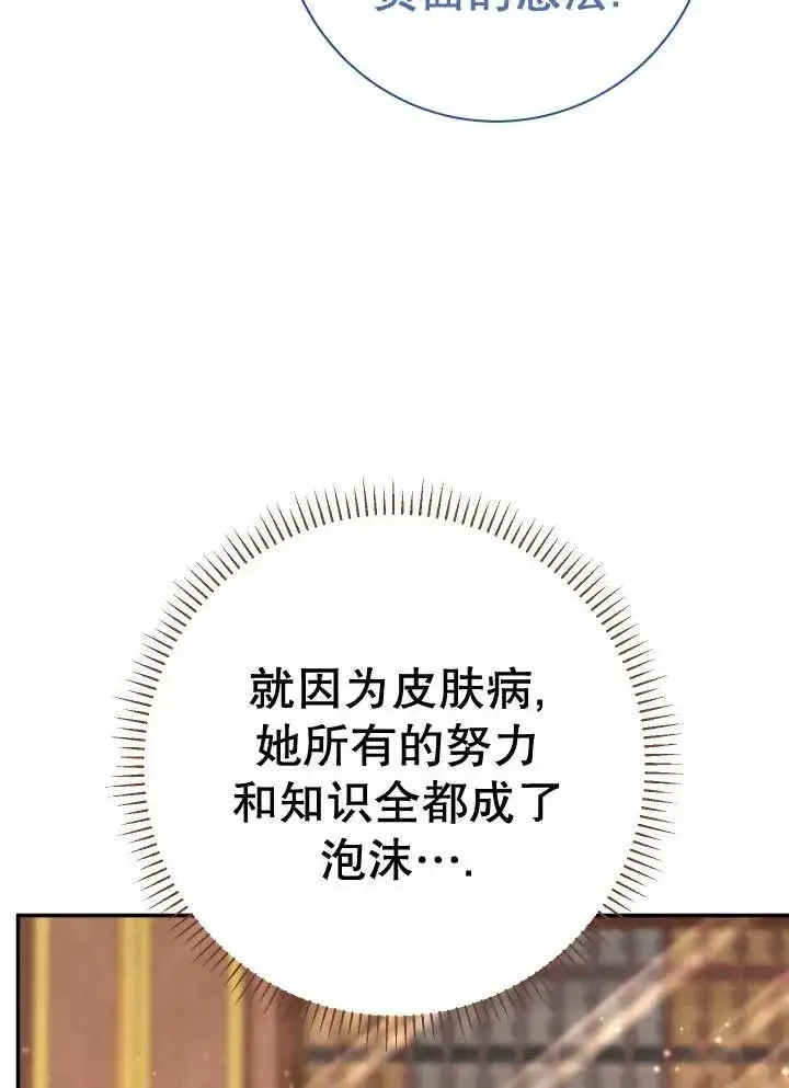《恶女的相亲对象太完美了》第25话图108