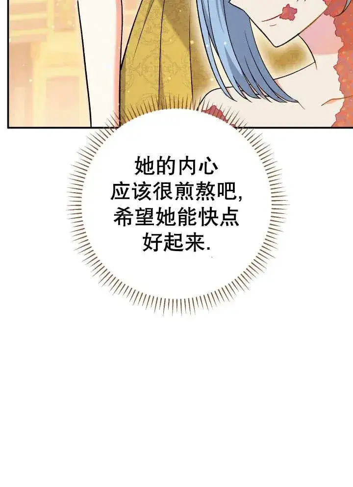 《恶女的相亲对象太完美了》第25话图110