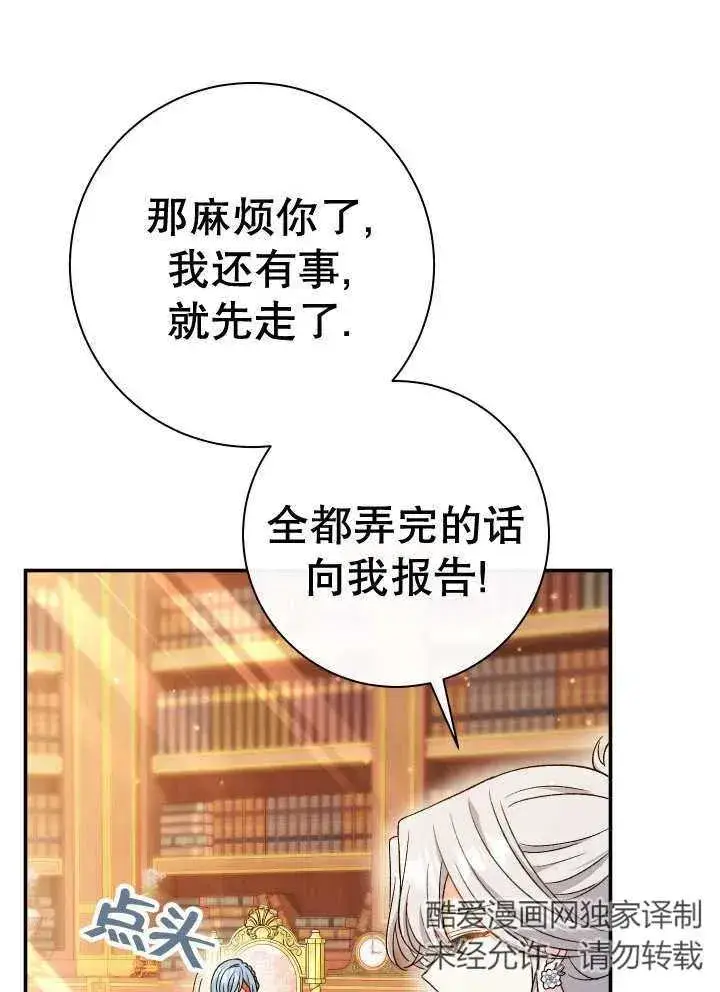 《恶女的相亲对象太完美了》第25话图111