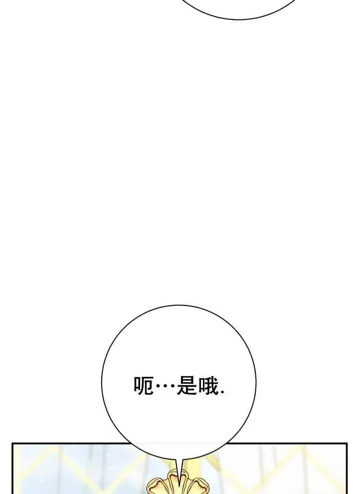 《恶女的相亲对象太完美了》第25话图12