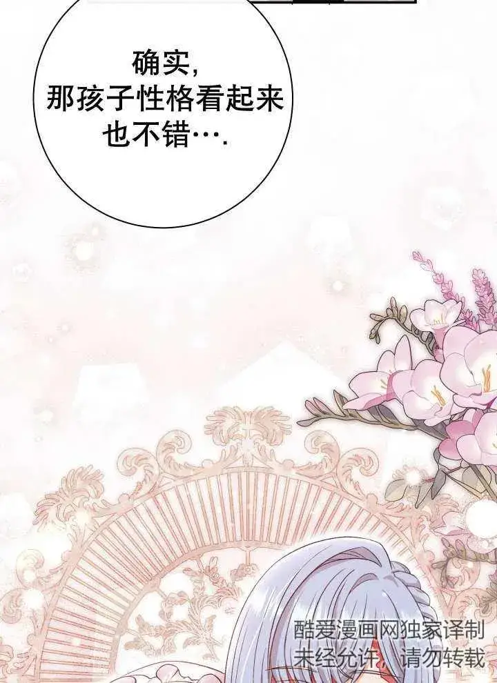 《恶女的相亲对象太完美了》第25话图19